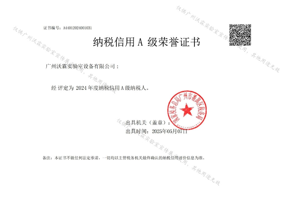 沃霖2024年納稅信用等級(jí)_00.jpg